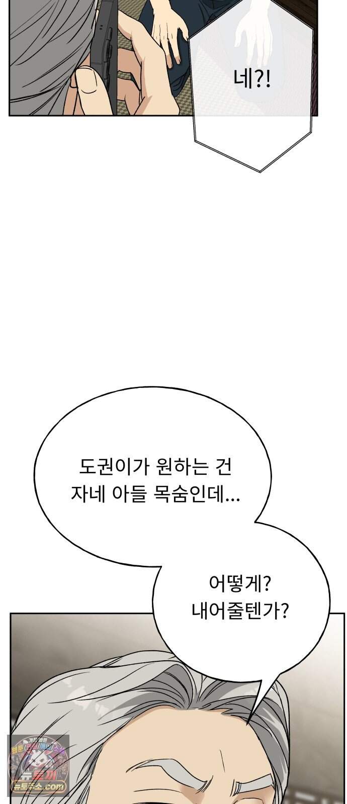 인생내꺼 66화 16