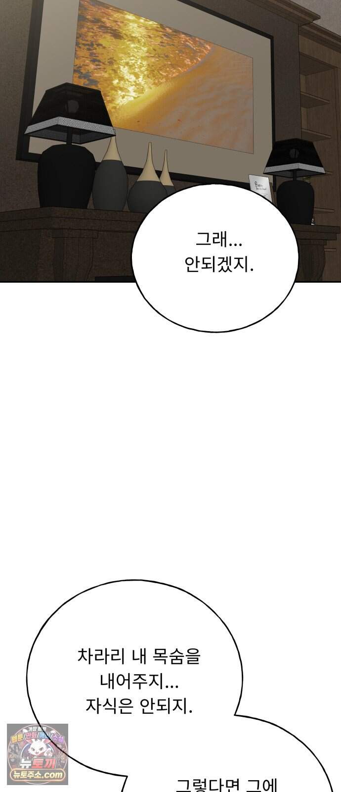 인생내꺼 66화 18