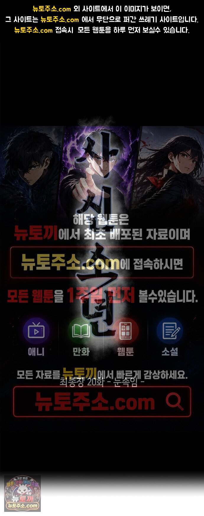 사신소년 최종장 20화 눈속임 1