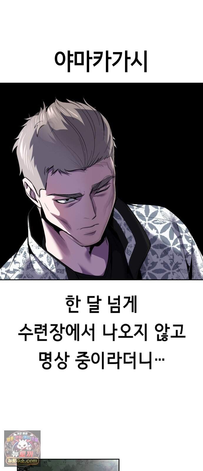 사신소년 최종장 20화 눈속임 8
