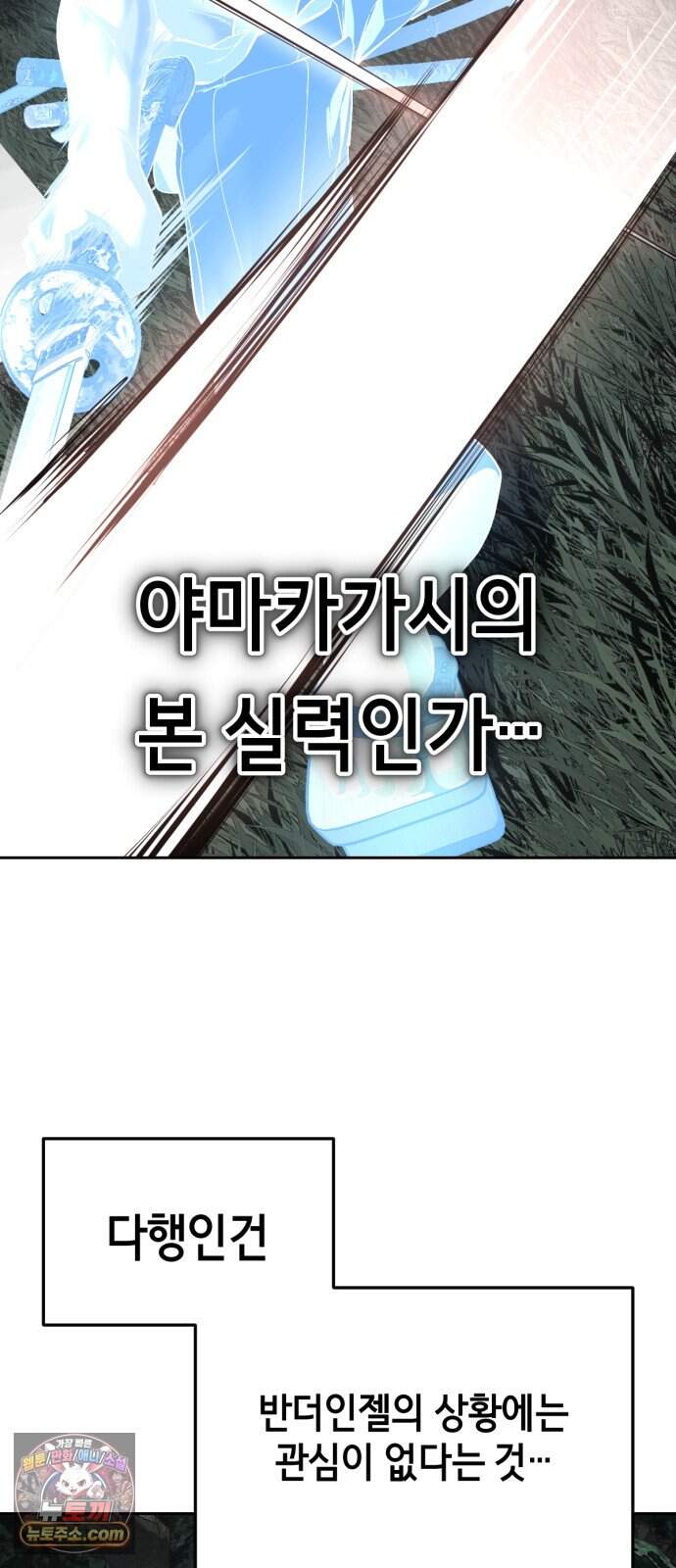 사신소년 최종장 20화 눈속임 15