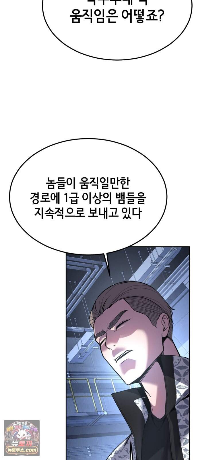 사신소년 최종장 20화 눈속임 19