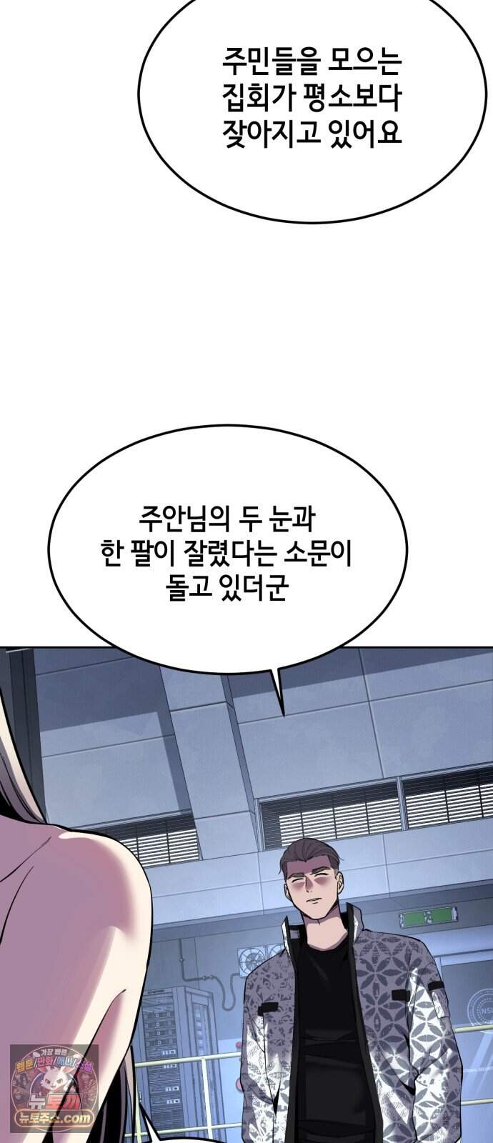 사신소년 최종장 20화 눈속임 23