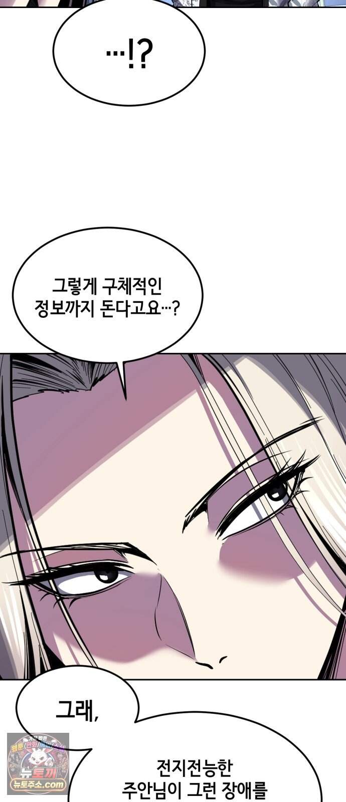 사신소년 최종장 20화 눈속임 24