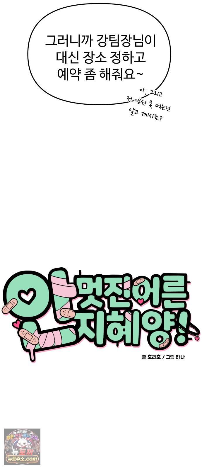 안 멋진 어른 지혜 양 15화 6