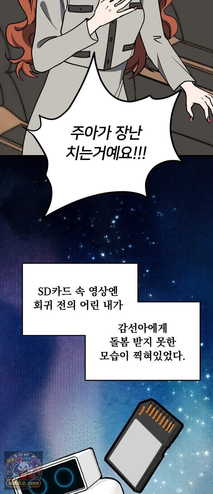 소녀*구원대행 19화 7