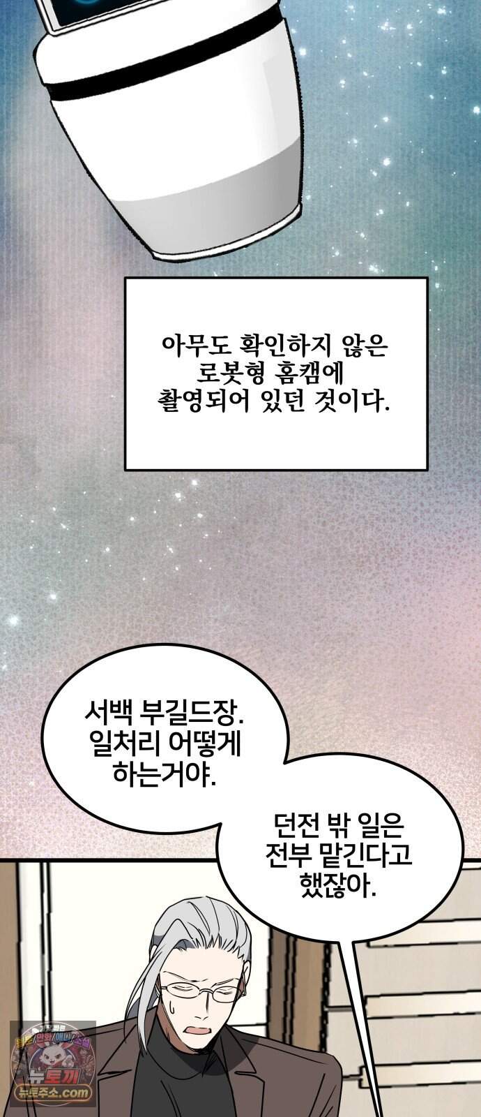 소녀*구원대행 19화 8