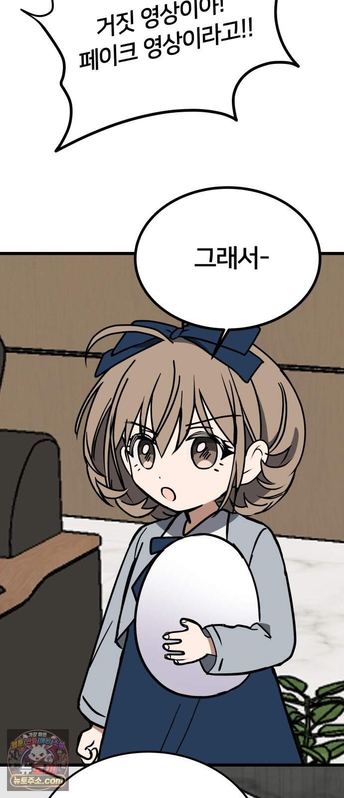 소녀*구원대행 19화 11