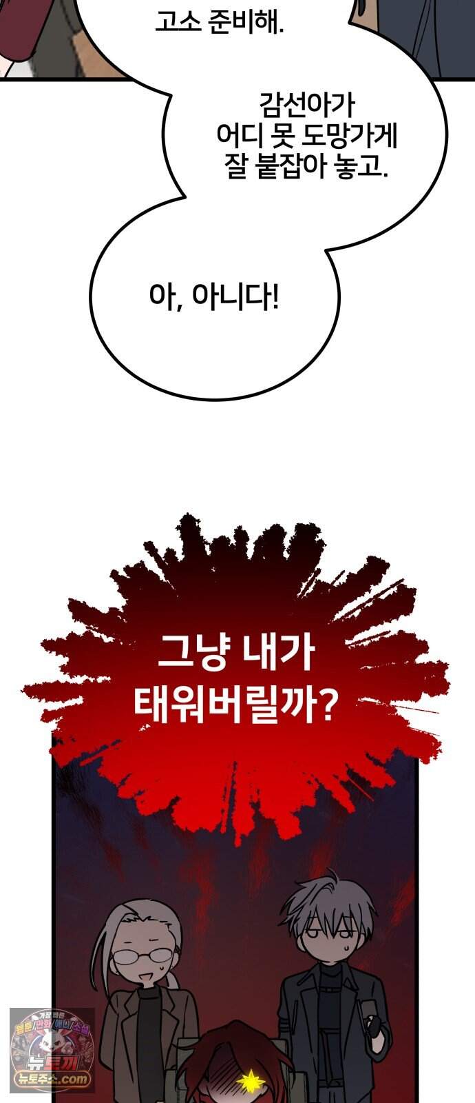 소녀*구원대행 19화 17