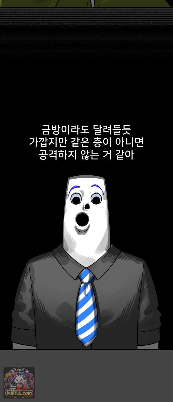 44교시 생존수업 2부 6화     행 7