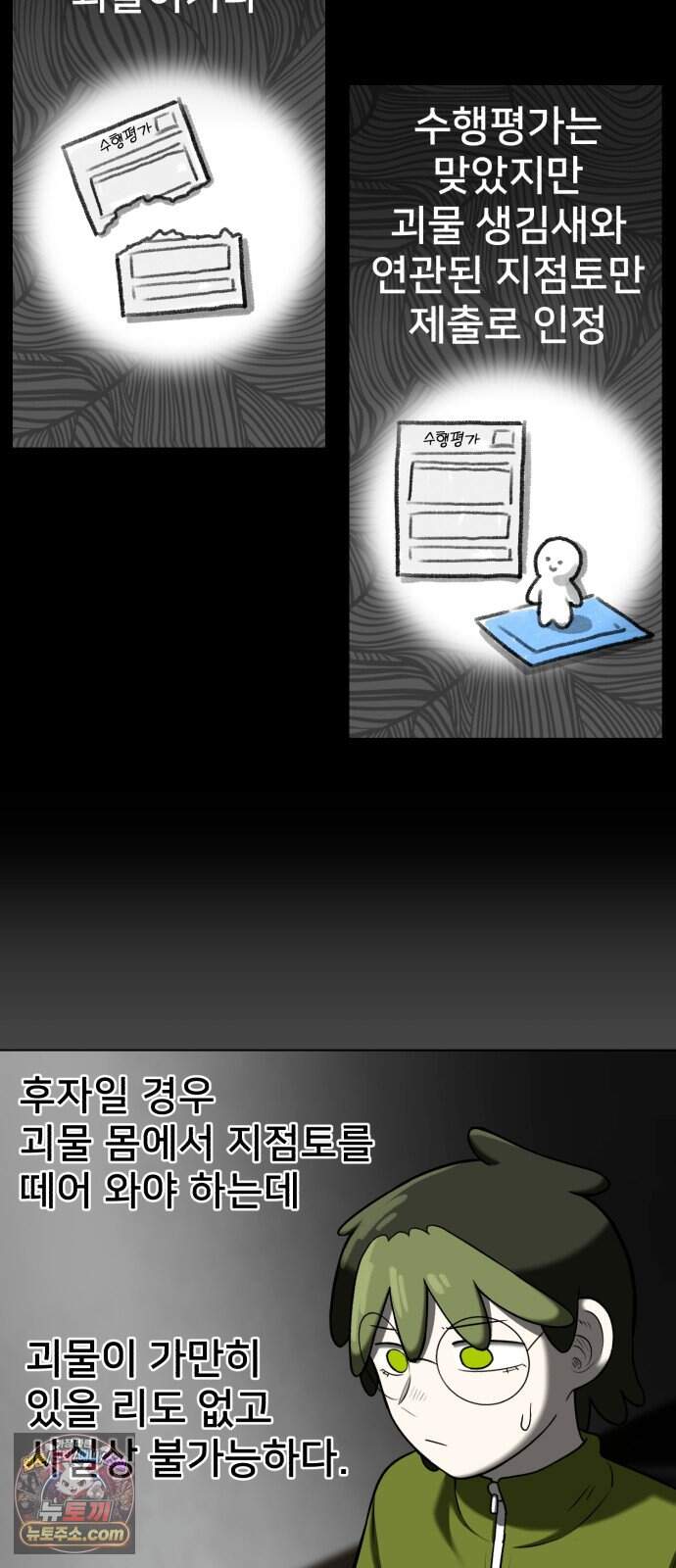 44교시 생존수업 2부 6화     행 10