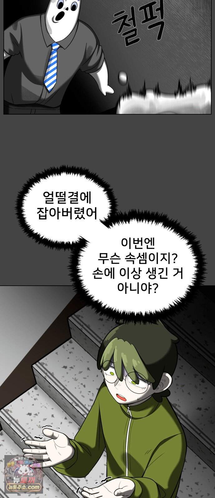 44교시 생존수업 2부 6화     행 18