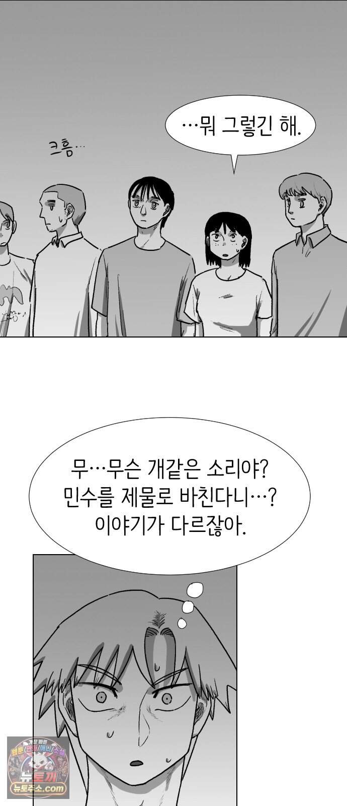 제물 투표 15화 6