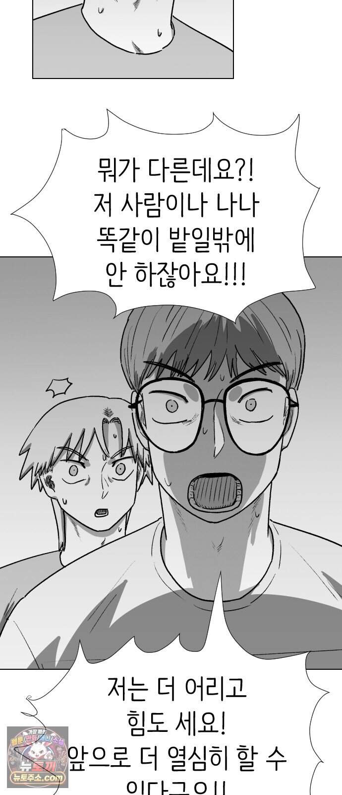 제물 투표 15화 7