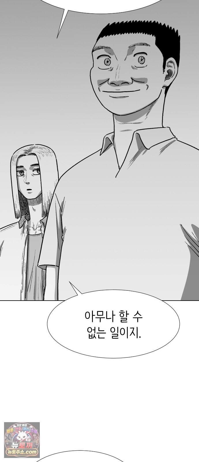 제물 투표 15화 9
