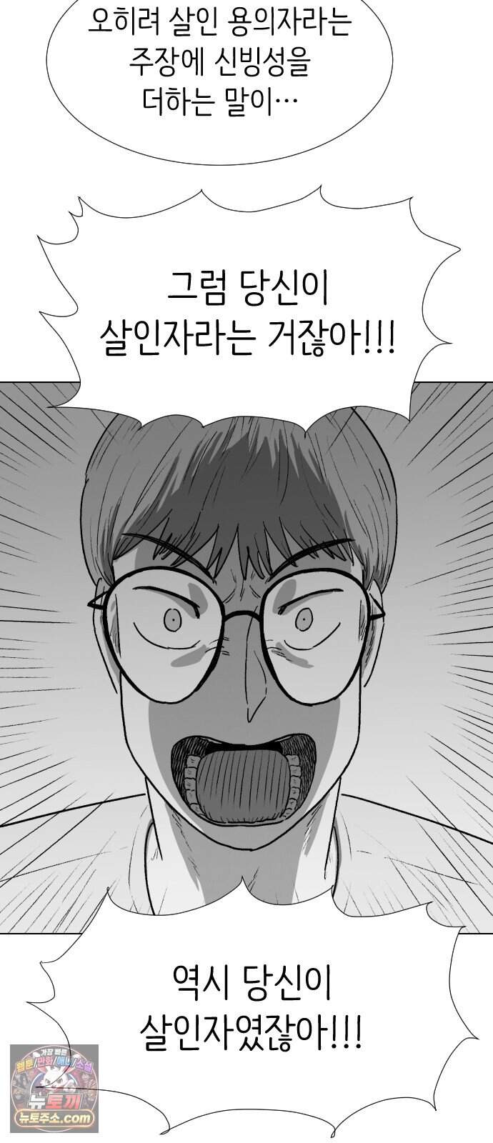 제물 투표 15화 11
