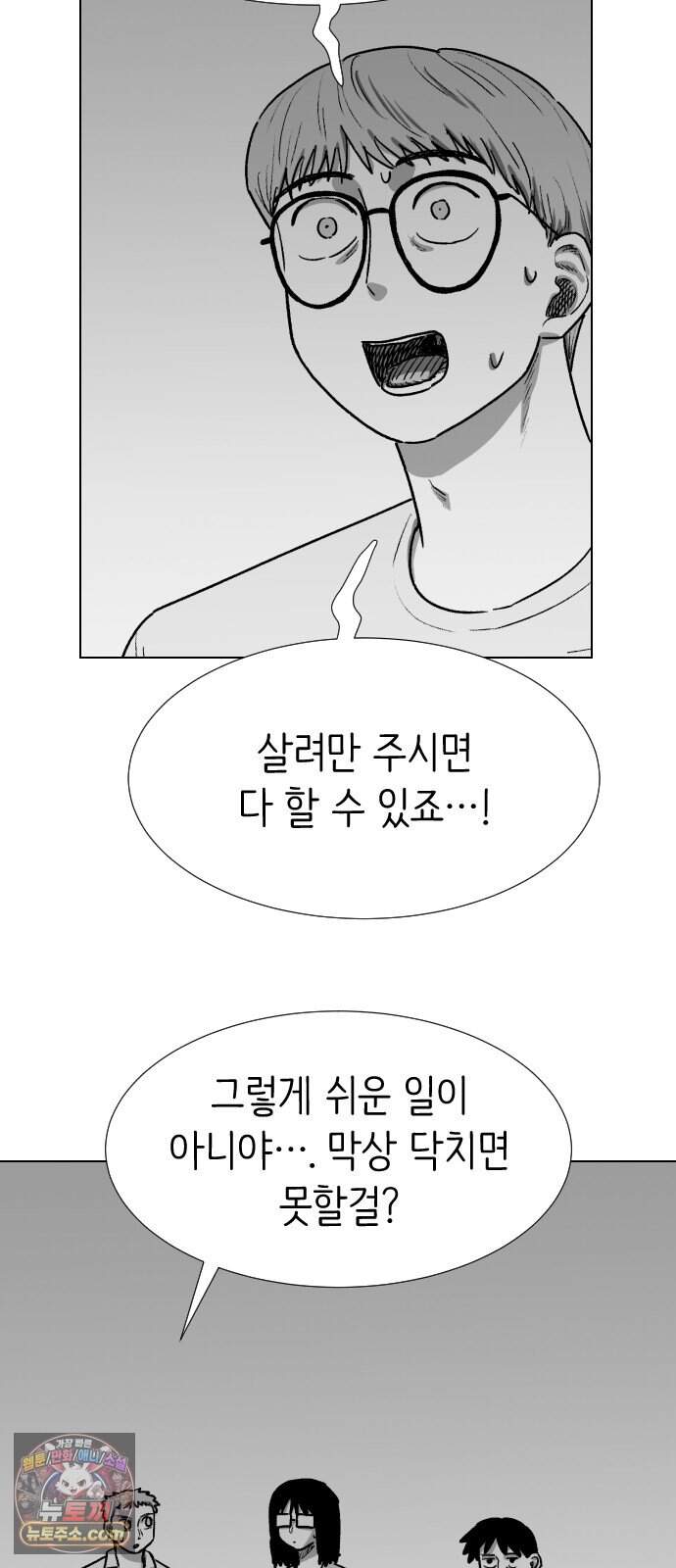 제물 투표 15화 13