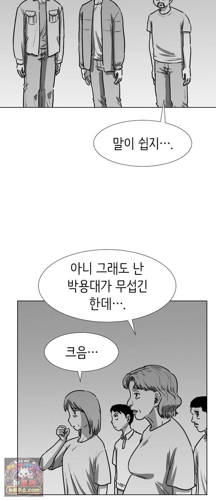 제물 투표 15화 14
