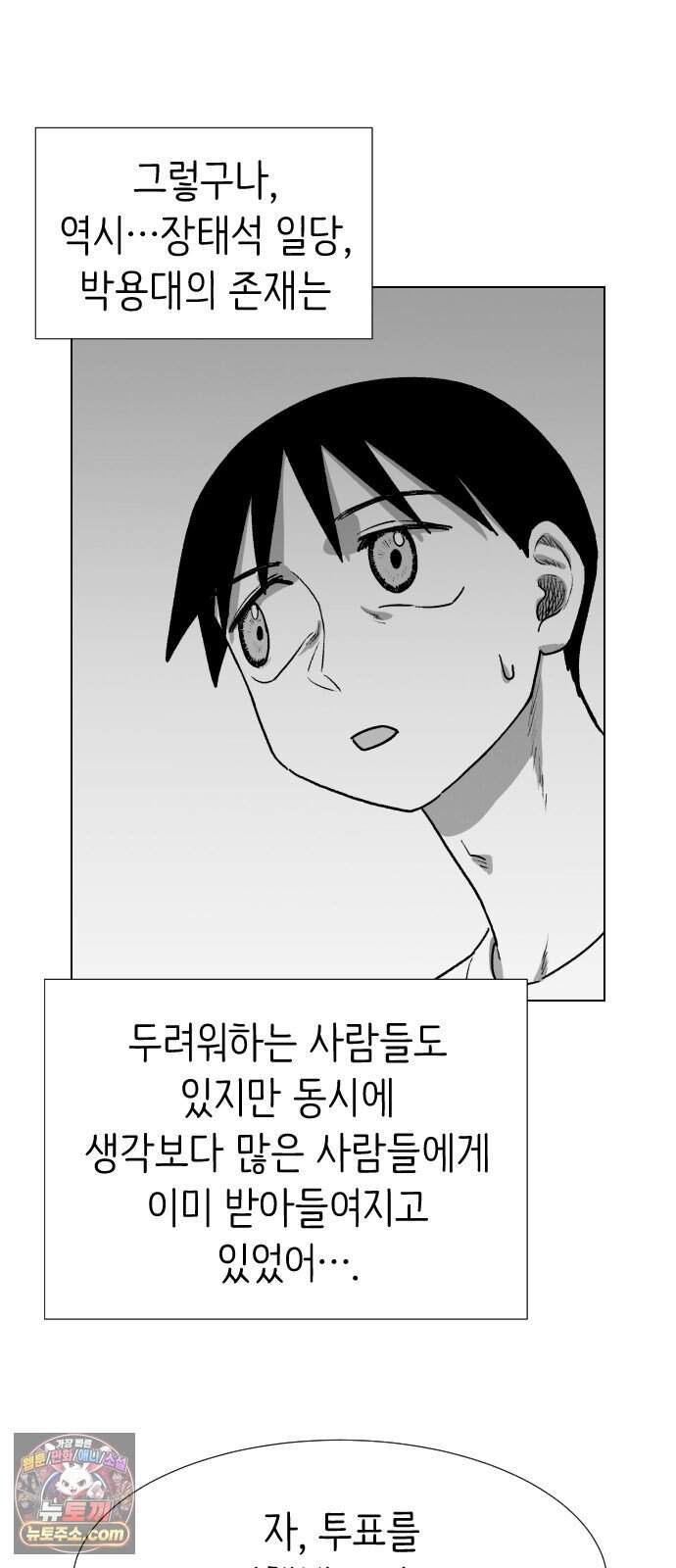 제물 투표 15화 15