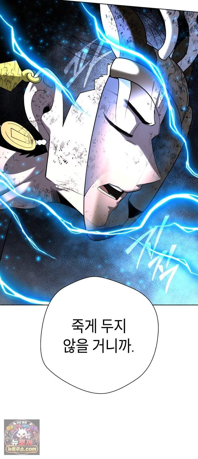 사람의 탈 2부 26화. 창귀와 탈춤(5) 4