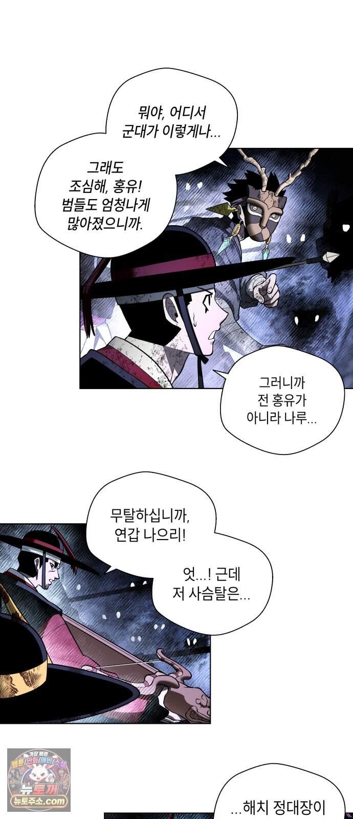 사람의 탈 2부 26화. 창귀와 탈춤(5) 11