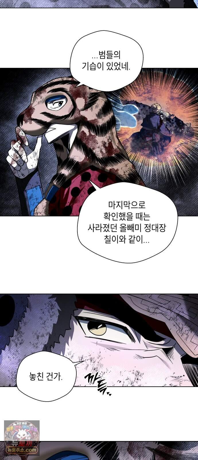 사람의 탈 2부 26화. 창귀와 탈춤(5) 14