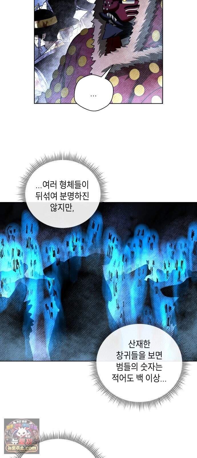 사람의 탈 2부 26화. 창귀와 탈춤(5) 17