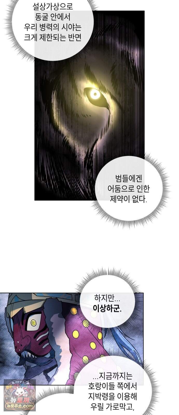 사람의 탈 2부 26화. 창귀와 탈춤(5) 18