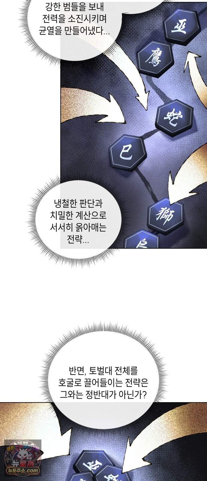 사람의 탈 2부 26화. 창귀와 탈춤(5) 19