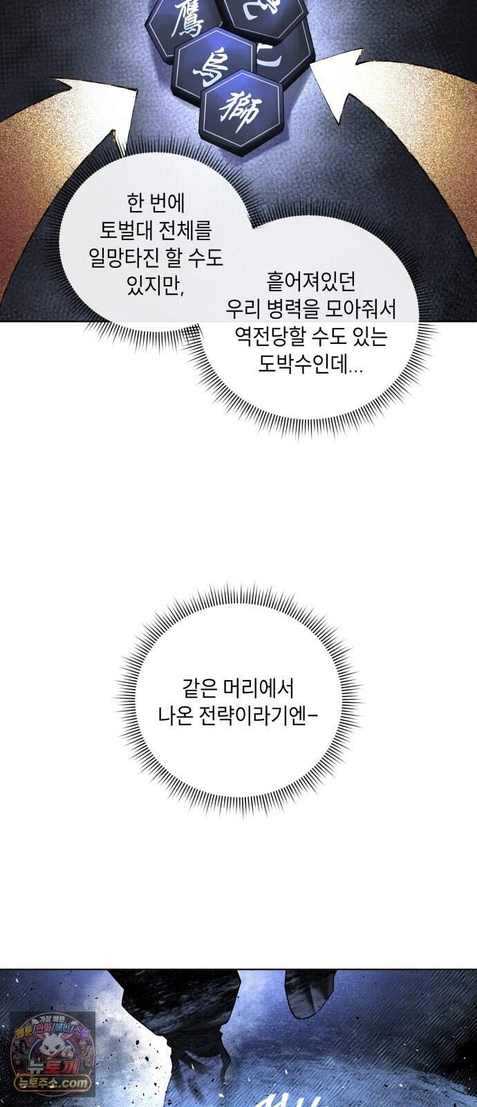사람의 탈 2부 26화. 창귀와 탈춤(5) 20
