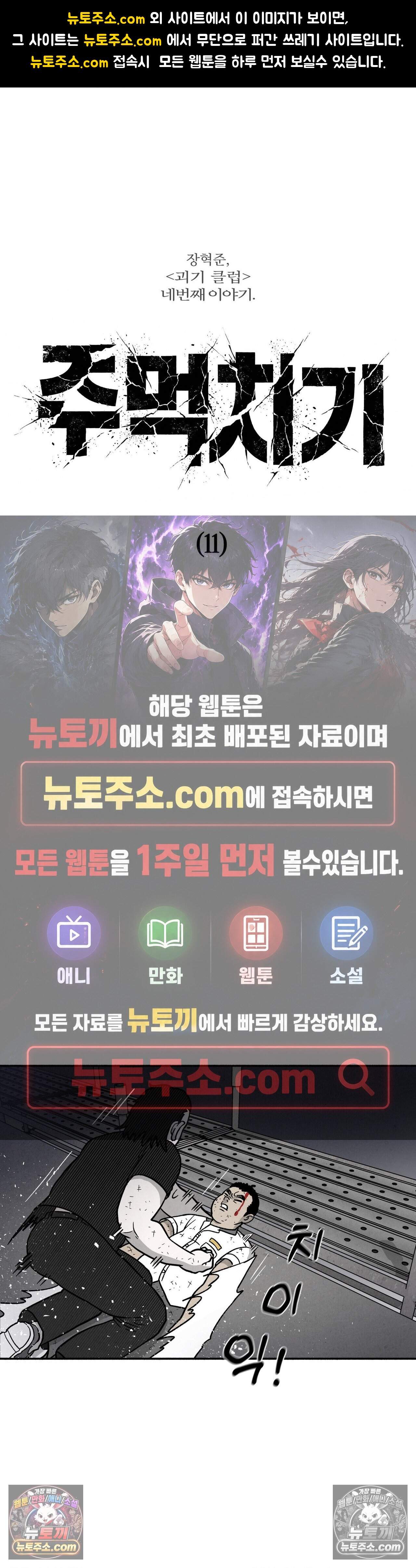 괴기 클럽 39화 - 주먹치기 (11) 1