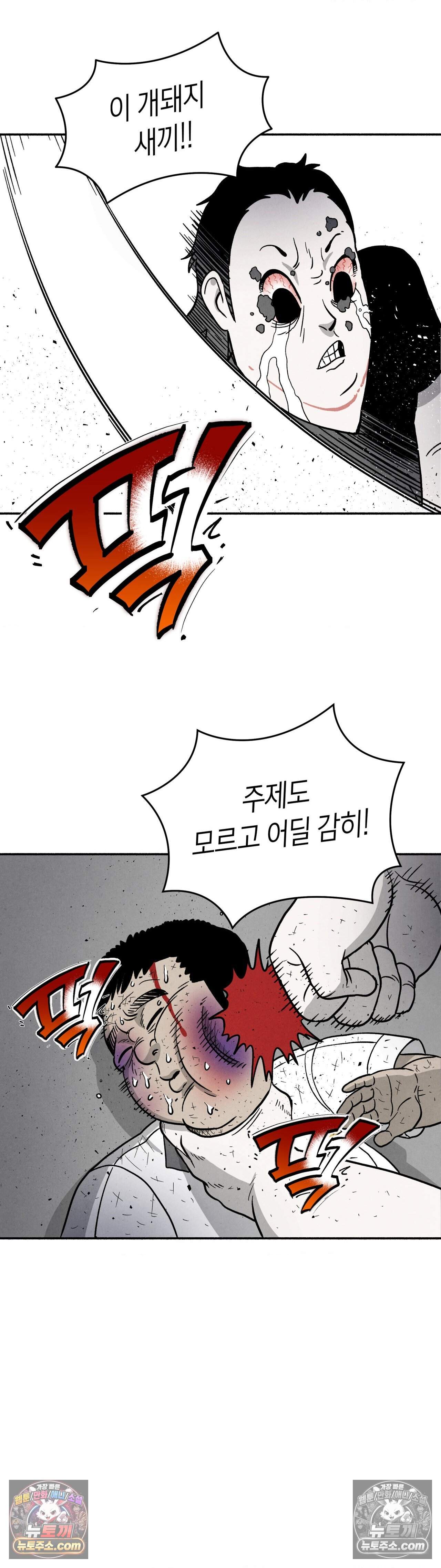 괴기 클럽 39화 - 주먹치기 (11) 2