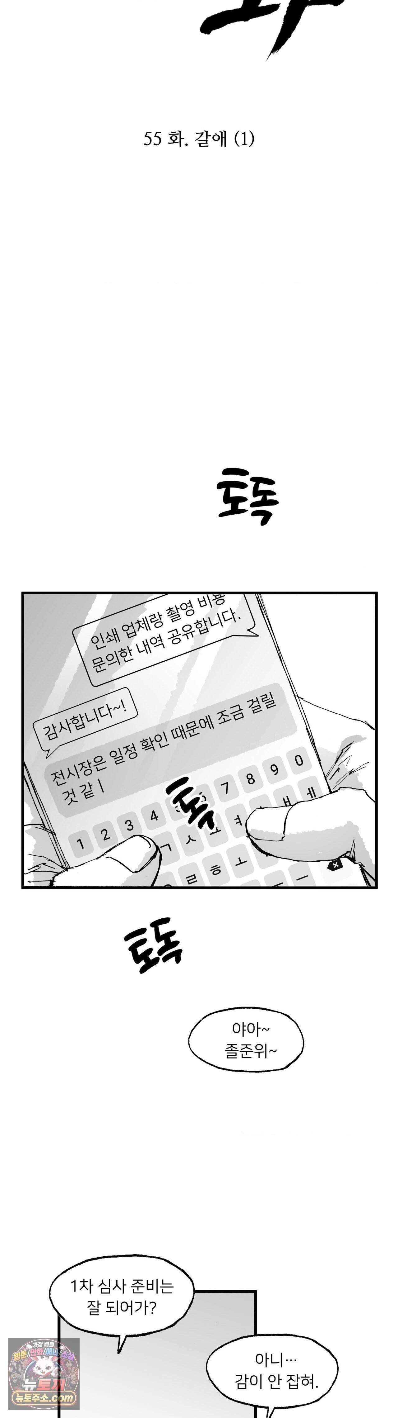 발화 55화 2