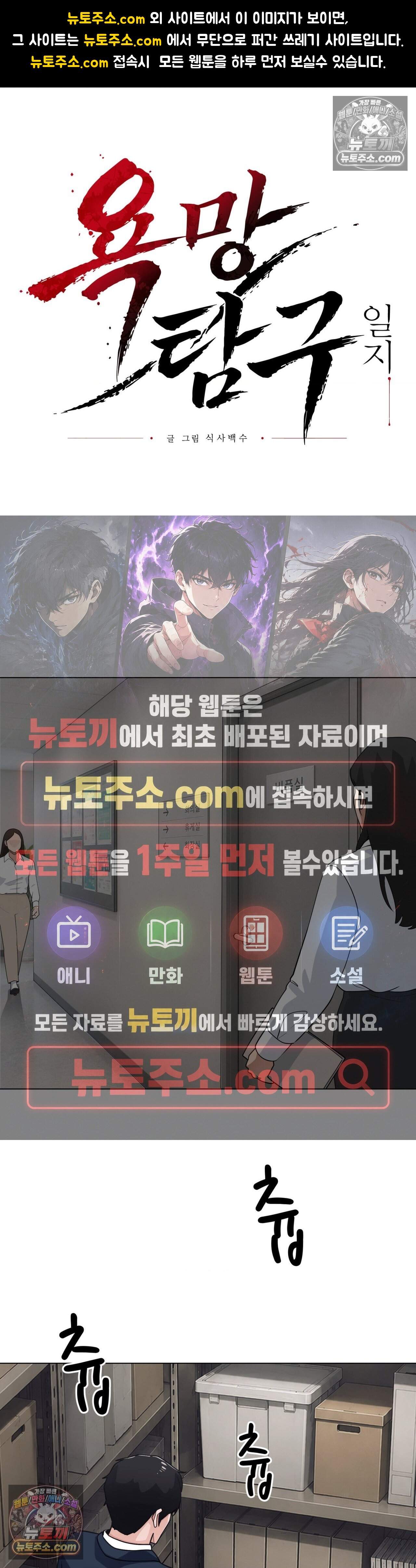 욕망 탐구일지 5화 - SM 탐구일지 (5) 1
