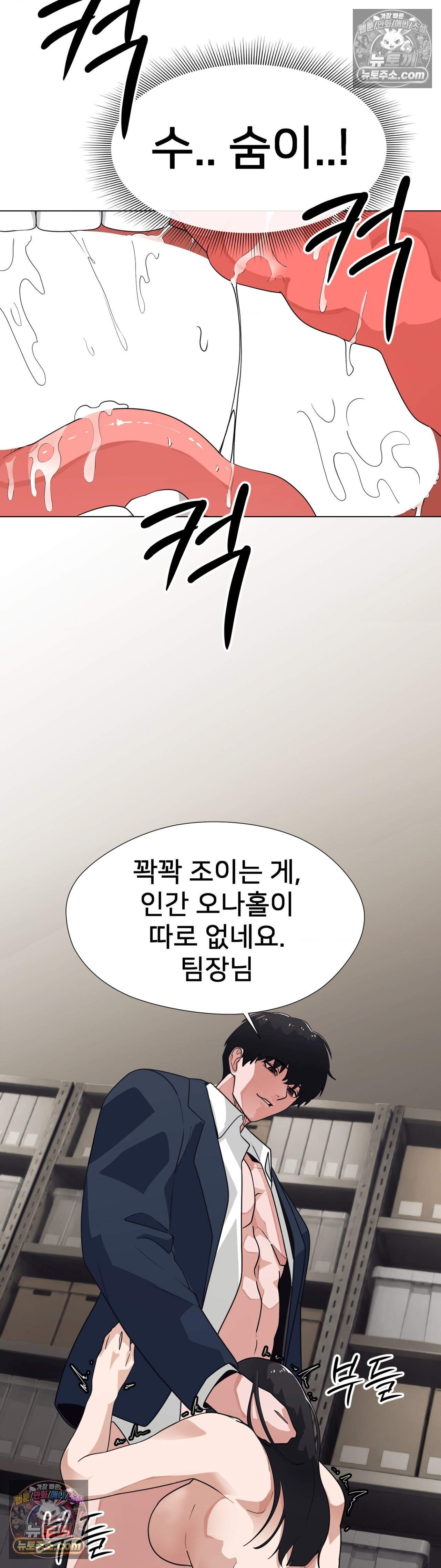 욕망 탐구일지 5화 - SM 탐구일지 (5) 6