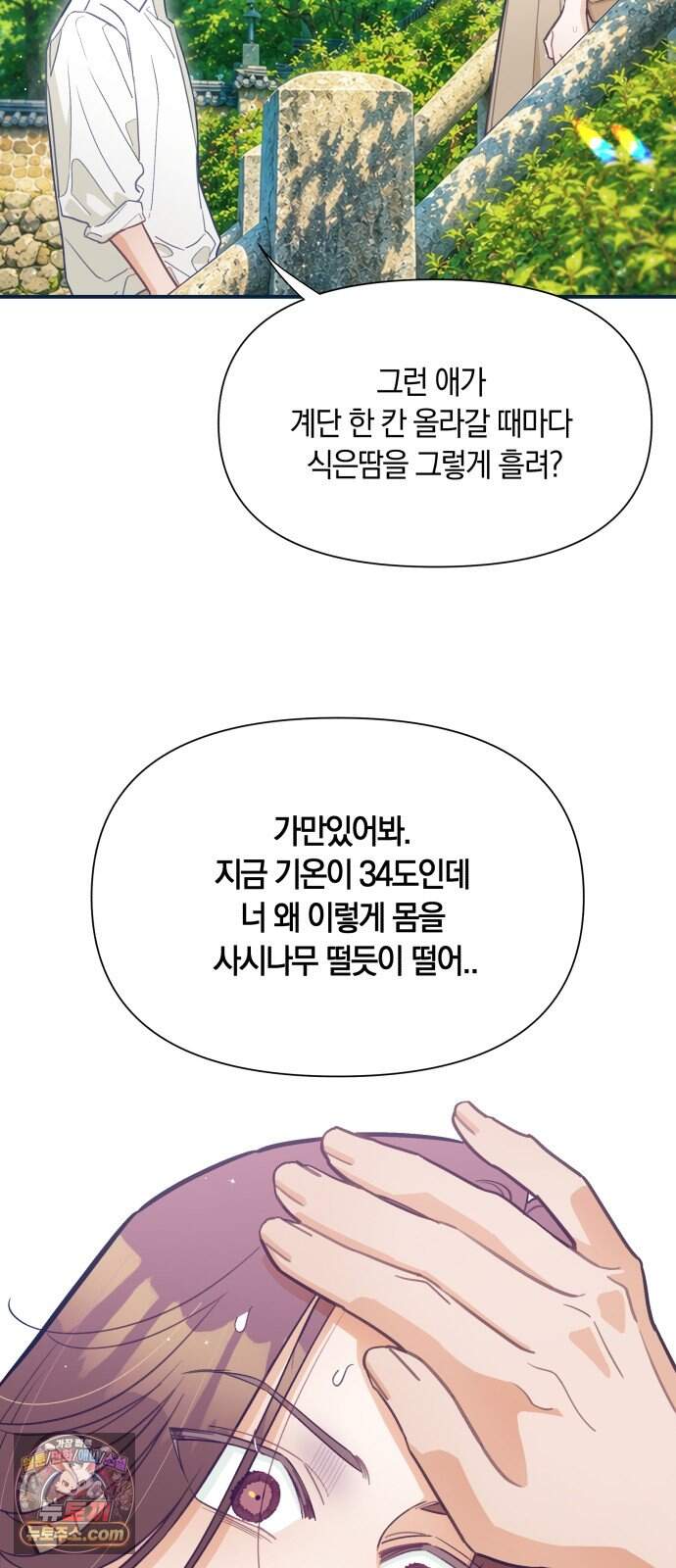 찬란한 유산 단편집 <사적인 로맨스> 3화_요니요니 작가 8