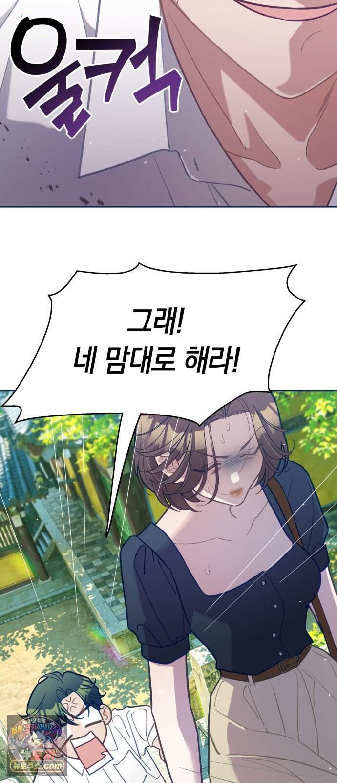 찬란한 유산 단편집 <사적인 로맨스> 3화_요니요니 작가 12