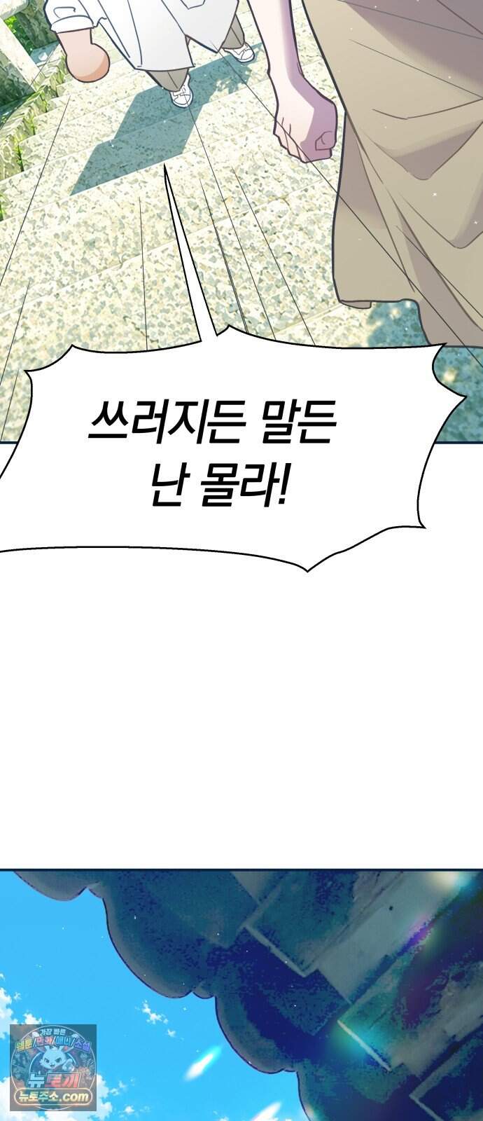 찬란한 유산 단편집 <사적인 로맨스> 3화_요니요니 작가 13