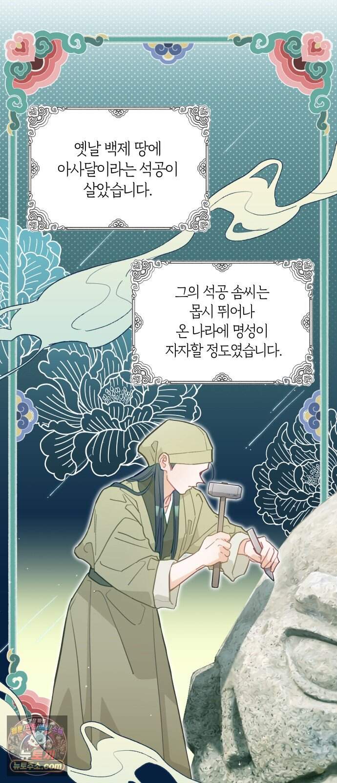 찬란한 유산 단편집 <사적인 로맨스> 3화_요니요니 작가 17