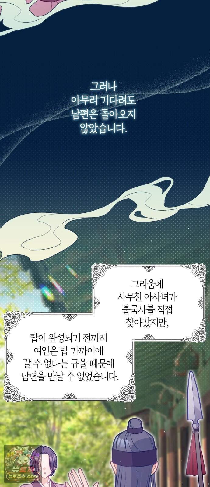 찬란한 유산 단편집 <사적인 로맨스> 3화_요니요니 작가 19