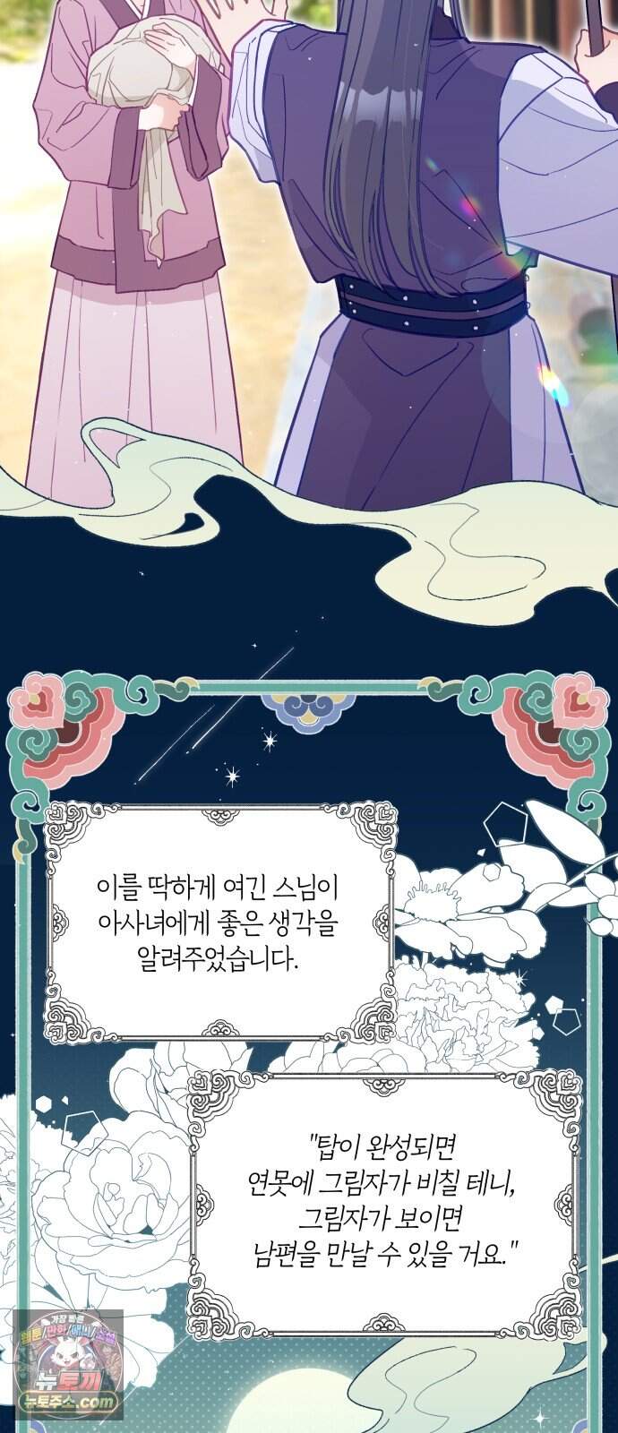 찬란한 유산 단편집 <사적인 로맨스> 3화_요니요니 작가 20