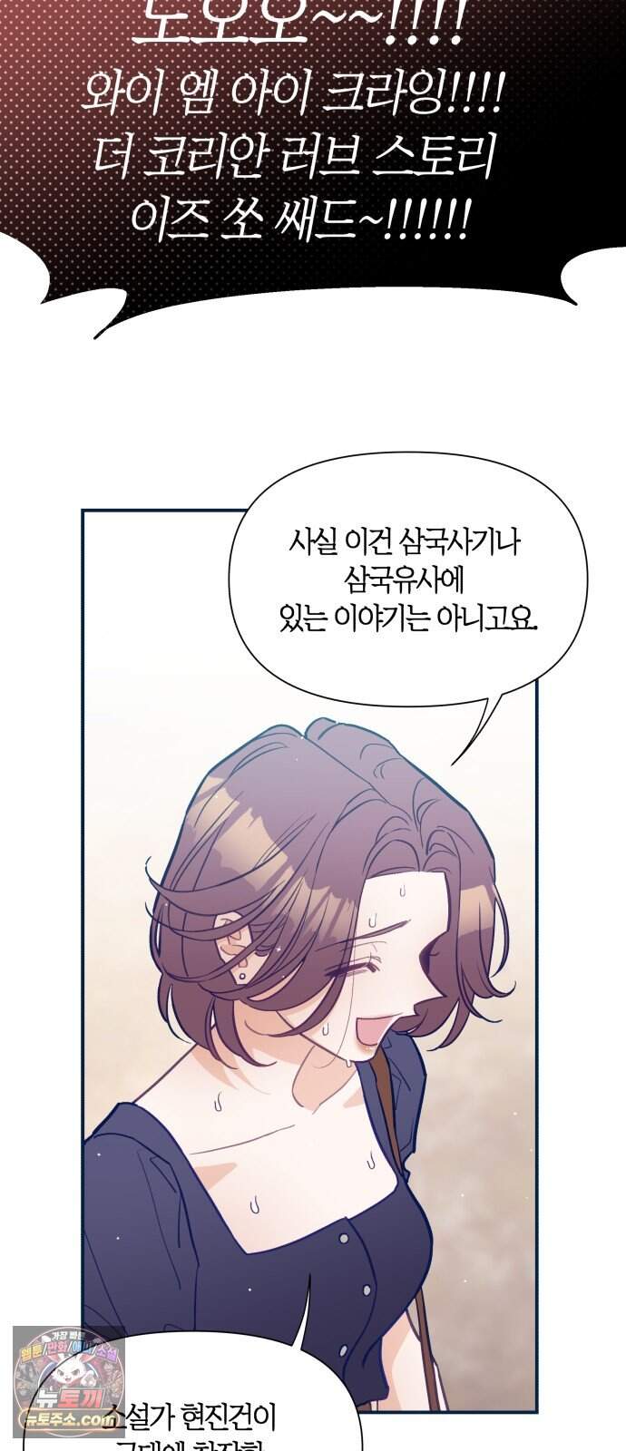 찬란한 유산 단편집 <사적인 로맨스> 3화_요니요니 작가 25