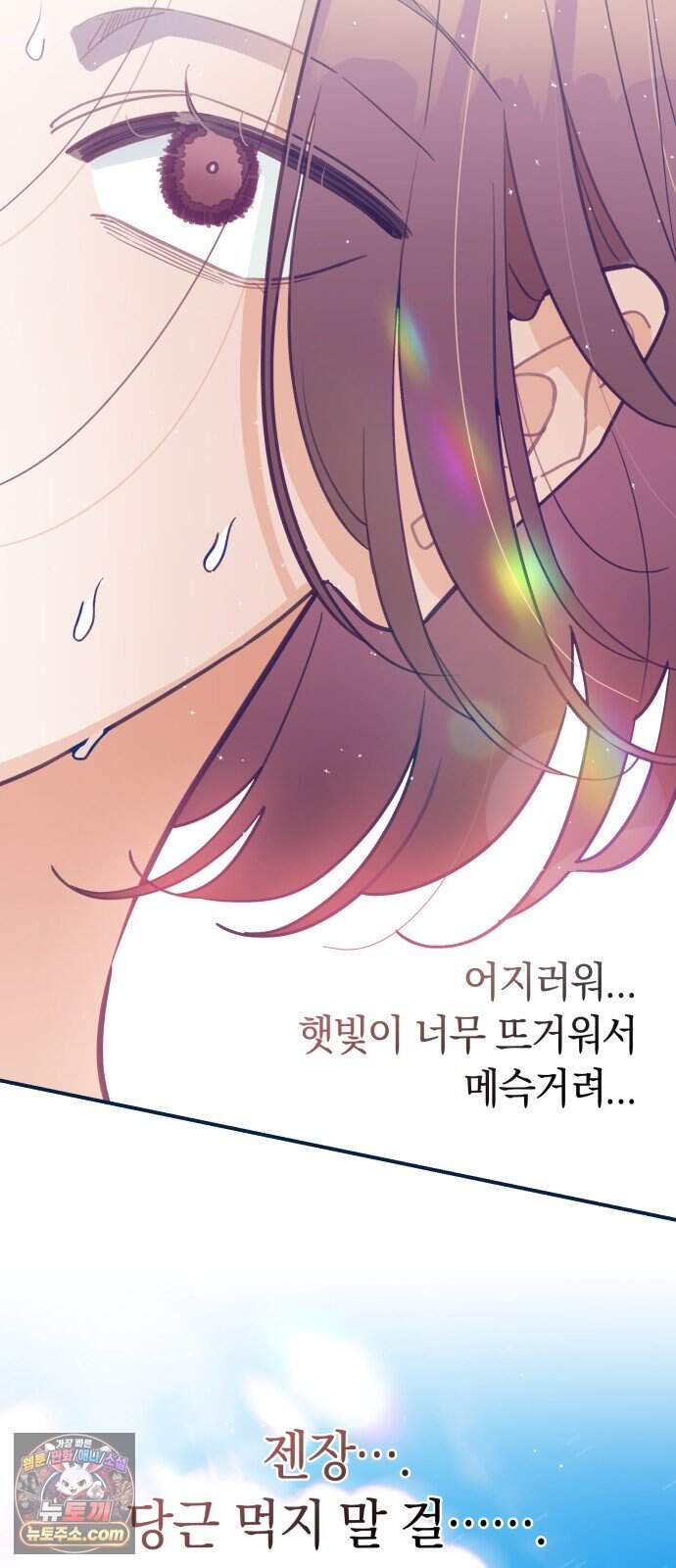 찬란한 유산 단편집 <사적인 로맨스> 3화_요니요니 작가 27