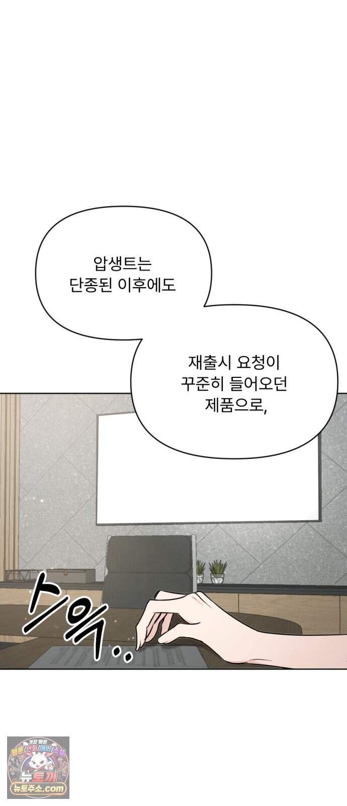 향기로운 계약관계 29화. 자스민2 2