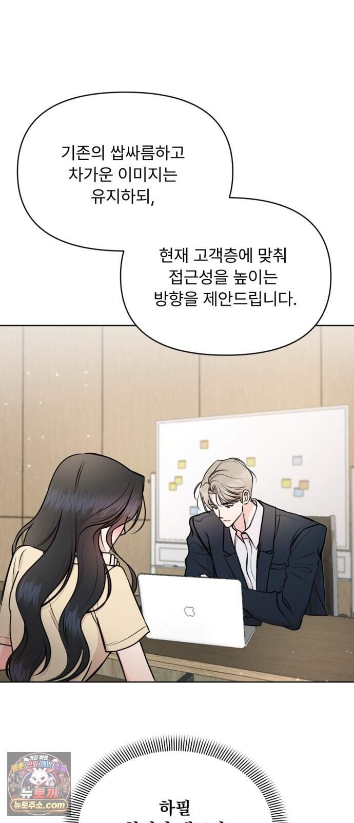 향기로운 계약관계 29화. 자스민2 6
