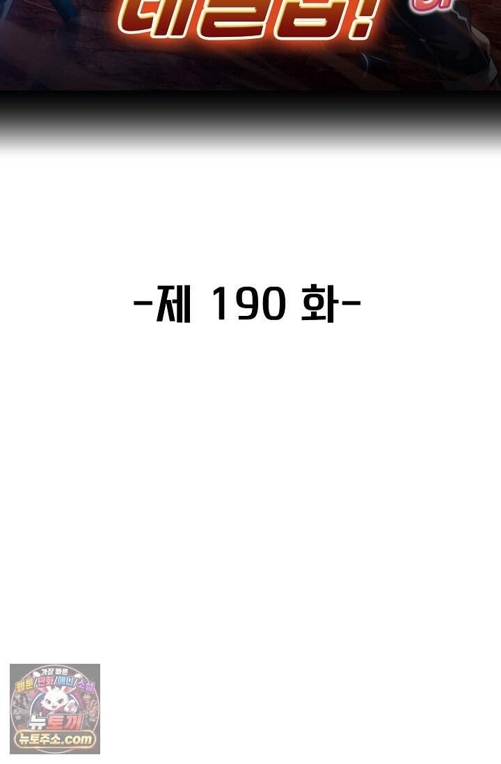 신급으로 레벨업 190화 2