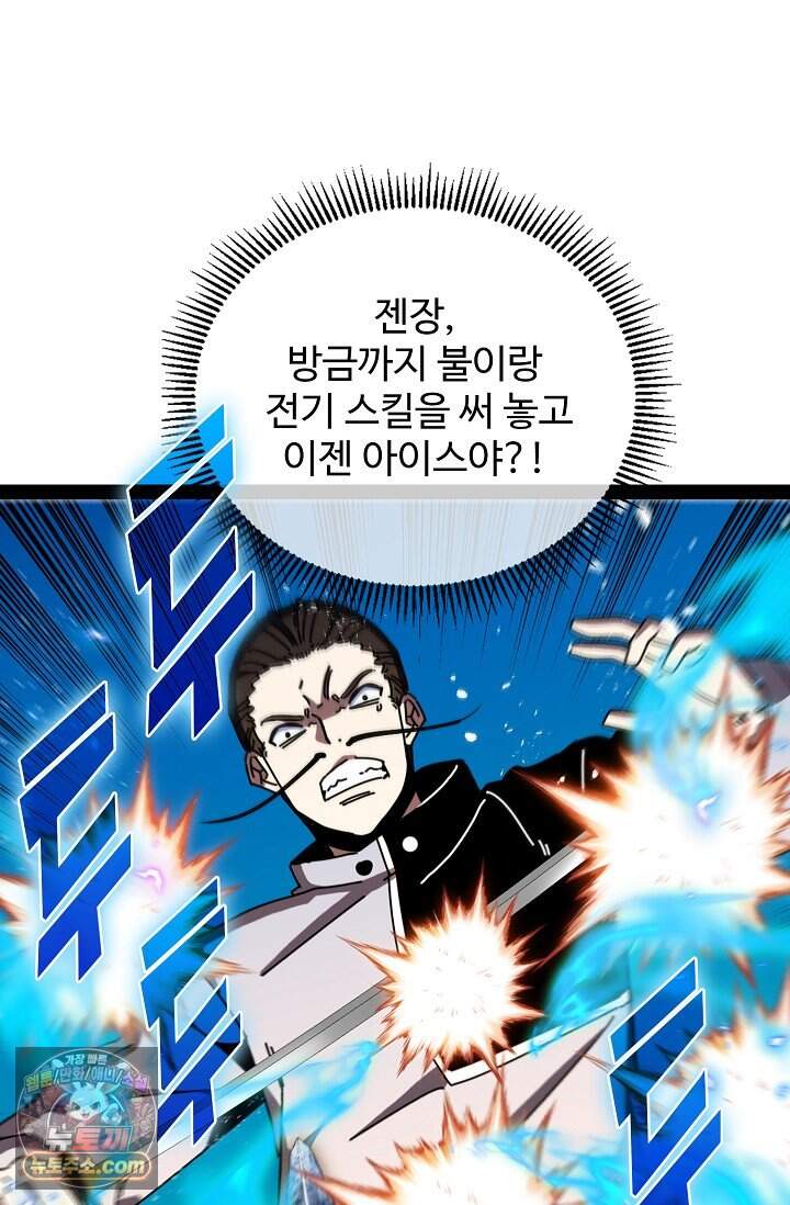 신급으로 레벨업 190화 4