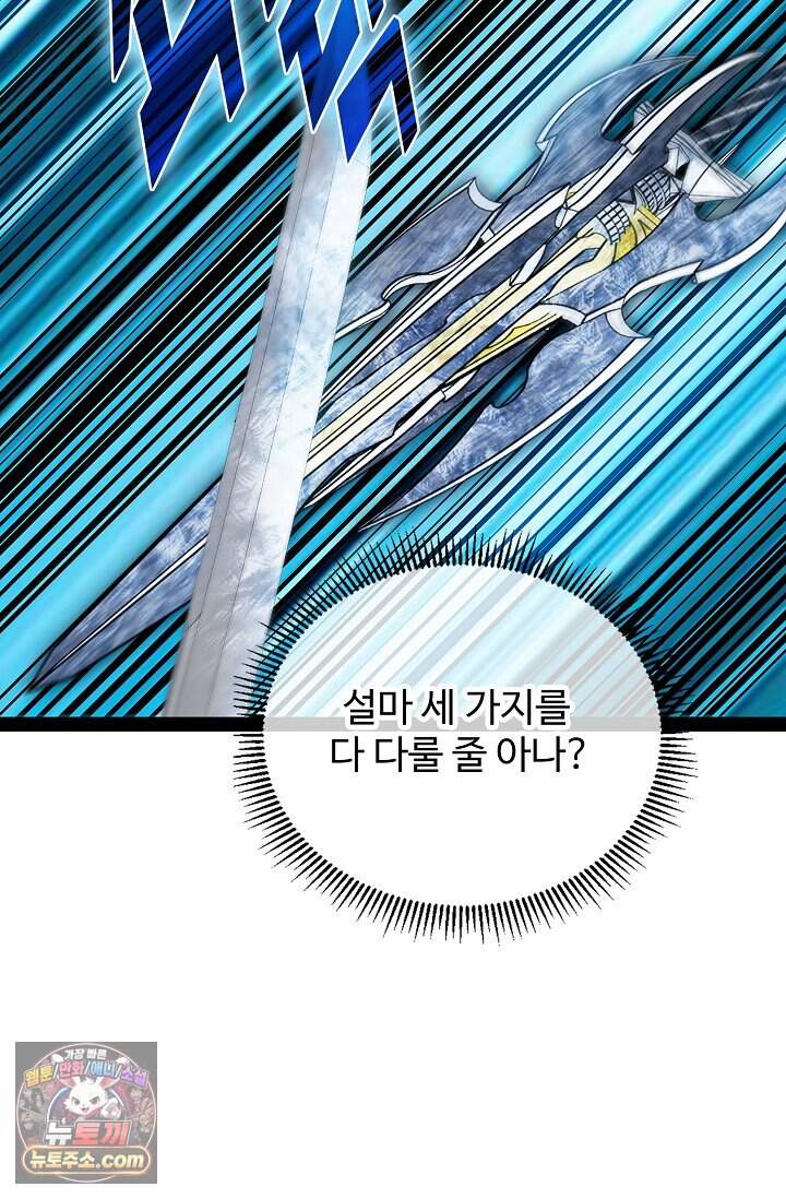 신급으로 레벨업 190화 6