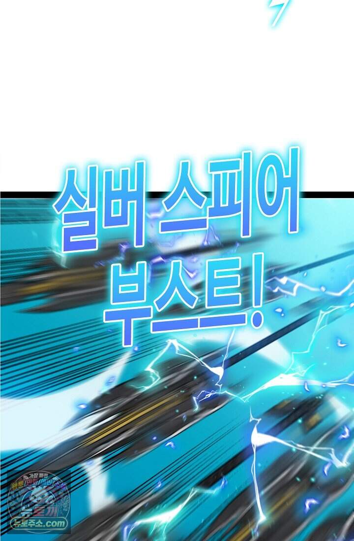 신급으로 레벨업 190화 8