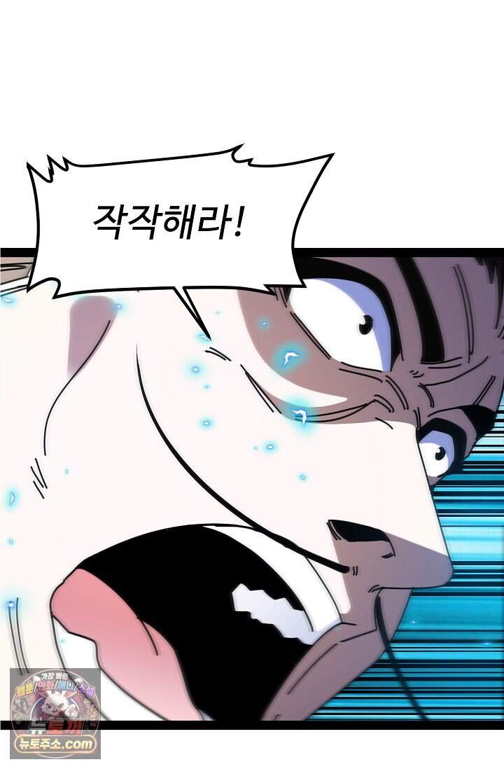 신급으로 레벨업 190화 11